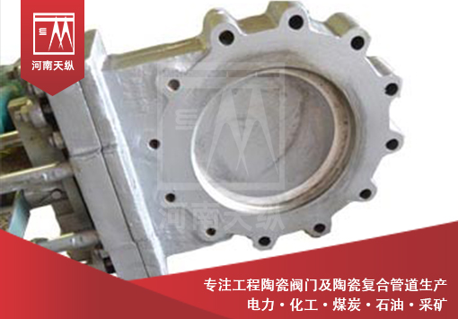 電廠專用陶瓷閥門(mén)